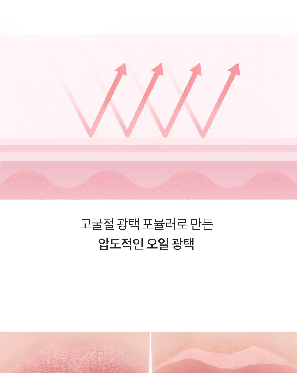 [NEW/아일릿 원희 PICK] 롬앤 쥬시 플래시 립 오일 상세페이지 11